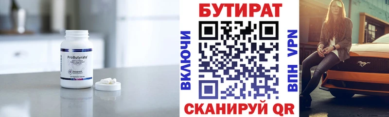 Бутират Butirat  цена   Салават 