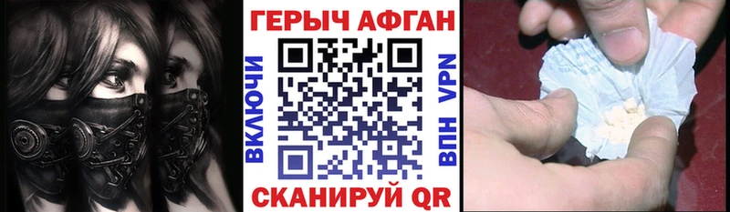 Героин афганец  цена   KRAKEN   Салават 
